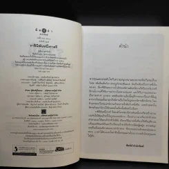 ราชินีพันหนึ่งราตรี เล่ม 1 - จุฑารัตน์ รูปที่ 9