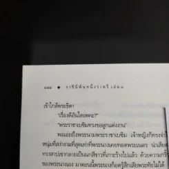 ราชินีพันหนึ่งราตรี เล่ม 1 - จุฑารัตน์ รูปที่ 12