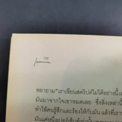 กลับสู่ความธรรมดาแห่งชีวิต ภิญโญ ไตรสุริยธรรมา สนทนากับ ป็อป อารียา และนิสา คงศรี รูปที่ 12