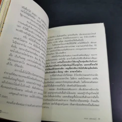 คุยนอกสนาม - สรยุทธ สุทัศนะจินดา รูปที่ 14