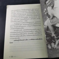 คุยนอกสนาม - สรยุทธ สุทัศนะจินดา รูปที่ 15