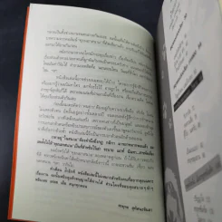คุยนอกสนาม - สรยุทธ สุทัศนะจินดา รูปที่ 11
