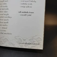 ความหวัง หลังมหันตภัย สึนามิ รูปที่ 14