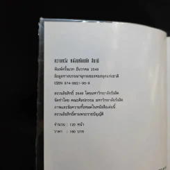 ความหวัง หลังมหันตภัย สึนามิ รูปที่ 9