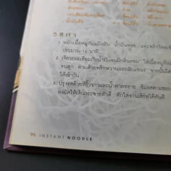 Instant Noodle เมนูจากบะหมี่กึ่งสำเร็จรูป รูปที่ 15