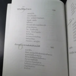 เข็มทิศชีวิต - ฐิตินาถ ณ พัทลุง รูปที่ 11