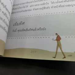เข็มทิศชีวิต - ฐิตินาถ ณ พัทลุง รูปที่ 16
