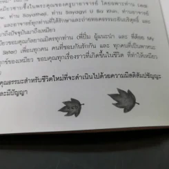 เปลี่ยนความคิด ชีวิตเปลี่ยน - วรัตดา ภัทโรดม รูปที่ 13