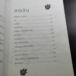 เปลี่ยนความคิด ชีวิตเปลี่ยน - วรัตดา ภัทโรดม รูปที่ 9