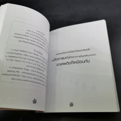 เปลี่ยนความคิด ชีวิตเปลี่ยน - วรัตดา ภัทโรดม รูปที่ 11