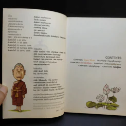 สงสัยมั้ยธรรมะ + สงสัยมั้ยธรรมะ ฉบับทุกข์ไม่มีจริง รูปที่ 8