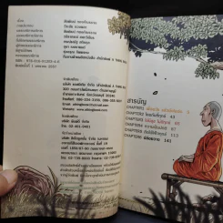 สงสัยมั้ยธรรมะ + สงสัยมั้ยธรรมะ ฉบับทุกข์ไม่มีจริง รูปที่ 14