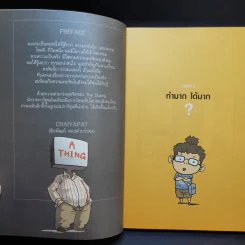 สงสัยมั้ยธรรมะ + สงสัยมั้ยธรรมะ ฉบับทุกข์ไม่มีจริง รูปที่ 9
