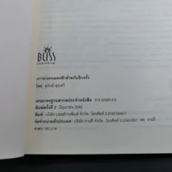 เราจะนอนมองฟ้าด้วยกันอีกครั้ง - สุรักษ์ สุขเสวี รูปที่ 9