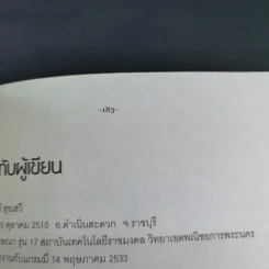 เราจะนอนมองฟ้าด้วยกันอีกครั้ง - สุรักษ์ สุขเสวี รูปที่ 16