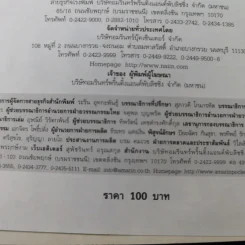 ให้เงินทำงาน - ธนพ เอี่ยมอมรพันธ์ รูปที่ 9