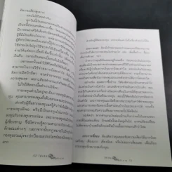 ให้เงินทำงาน - ธนพ เอี่ยมอมรพันธ์ รูปที่ 13