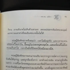 ไอน์สไตน์พบพระพุทธเจ้าเห็น เล่ม 1-2 - ทันตแพทย์สม สุจีรา รูปที่ 13