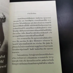 คนเปิดกรรม 2 กรรมลิขิต - หม่อม มณฑล สายทัศน์ รูปที่ 11