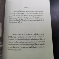 คนเปิดกรรม 2 กรรมลิขิต - หม่อม มณฑล สายทัศน์ รูปที่ 8
