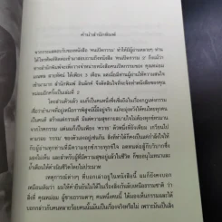 คนเปิดกรรม 2 กรรมลิขิต - หม่อม มณฑล สายทัศน์ รูปที่ 9