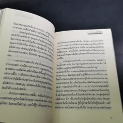 คนเปิดกรรม 2 กรรมลิขิต - หม่อม มณฑล สายทัศน์ รูปที่ 14