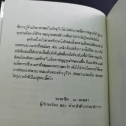คนเปิดกรรม 2 กรรมลิขิต - หม่อม มณฑล สายทัศน์ รูปที่ 10