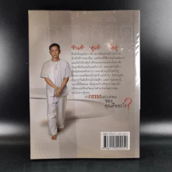 คนเปิดกรรม 2 กรรมลิขิต - หม่อม มณฑล สายทัศน์ รูปที่ 2