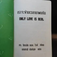เราจะข้ามเวลามาพบกัน + สารรักจากสวรรค์ รูปที่ 8