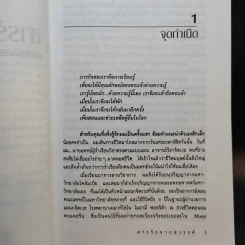 เราจะข้ามเวลามาพบกัน + สารรักจากสวรรค์ รูปที่ 16