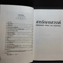 เราจะข้ามเวลามาพบกัน + สารรักจากสวรรค์ รูปที่ 15