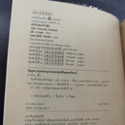 The Princess Diaries บันทึกของเจ้าหญิง รูปที่ 8