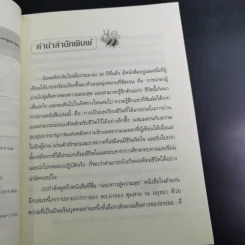 แนวทางสู่ความสุข - ดร.อาจอง ชุมสาย ณ อยุธยา รูปที่ 9