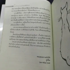 บนหลังแมว - พจน์ อานนท์ รูปที่ 12