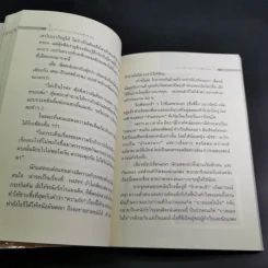 บนหลังแมว - พจน์ อานนท์ รูปที่ 14