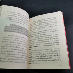 กรรมกรข่าว - สรยุทธ สุทัศนะจินดา รูปที่ 14