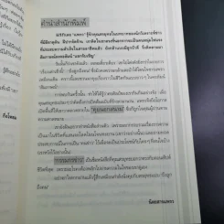 กรรมกรข่าว - สรยุทธ สุทัศนะจินดา รูปที่ 10