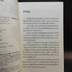 Be Your Own Psychic คนมีญาณ - Sherron Mayes รูปที่ 10
