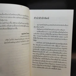 Be Your Own Psychic คนมีญาณ - Sherron Mayes รูปที่ 11