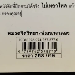 Be Your Own Psychic คนมีญาณ - Sherron Mayes รูปที่ 18