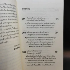 Be Your Own Psychic คนมีญาณ - Sherron Mayes รูปที่ 12