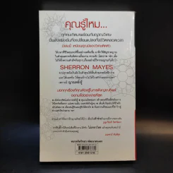 Be Your Own Psychic คนมีญาณ - Sherron Mayes รูปที่ 2
