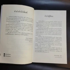 มรดกไอน์สไตน์ - ทันตแพทย์สม สุจีรา รูปที่ 10
