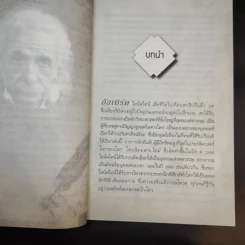 มรดกไอน์สไตน์ - ทันตแพทย์สม สุจีรา รูปที่ 11