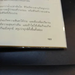 มรดกไอน์สไตน์ - ทันตแพทย์สม สุจีรา รูปที่ 14