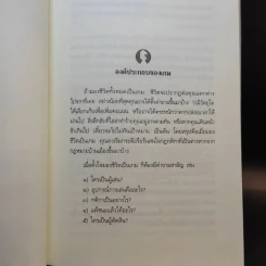 มีชีวิตที่คิดไม่ถึง - ดังตฤณ รูปที่ 15
