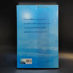 มีชีวิตที่คิดไม่ถึง - ดังตฤณ รูปที่ 2