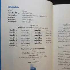 มีชีวิตที่คิดไม่ถึง - ดังตฤณ รูปที่ 10