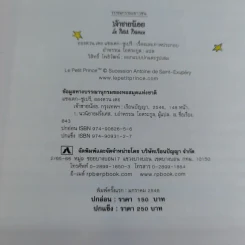 เจ้าชายน้อย Le Petit Prince รูปที่ 8