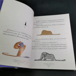 เจ้าชายน้อย Le Petit Prince รูปที่ 9